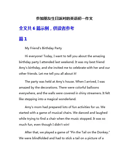 参加朋友生日派对的英语初一作文