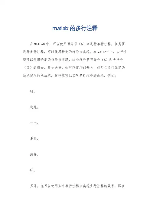 matlab的多行注释
