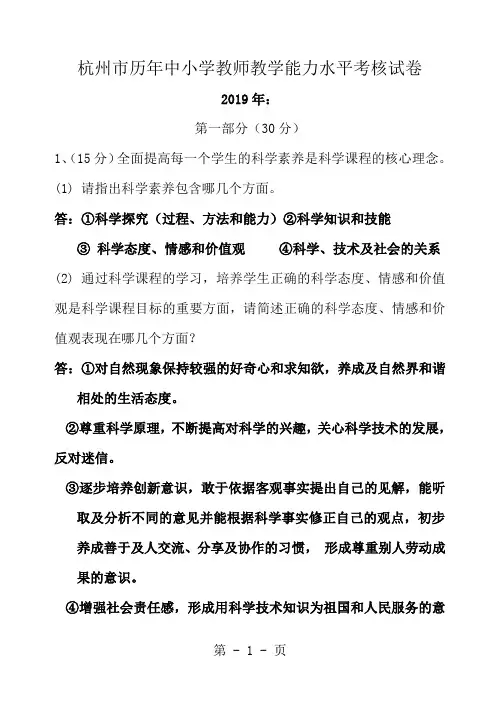 03至11杭州职称考试初中科学卷理论部分试题及答案1