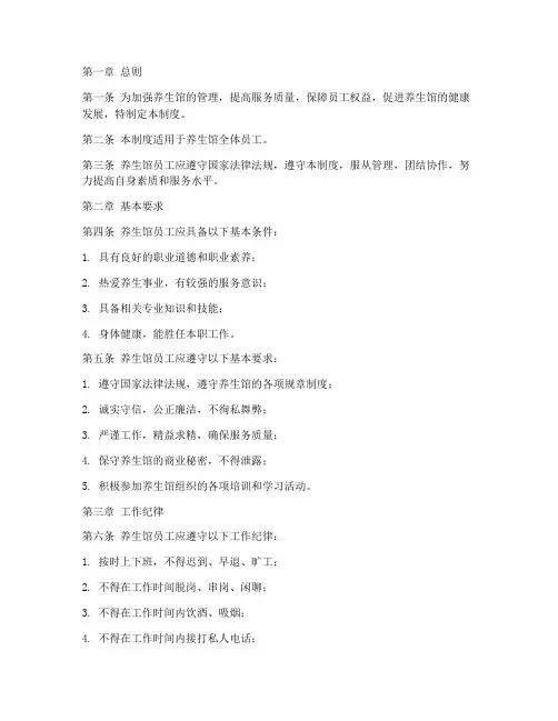 养生馆员工管理制度范本