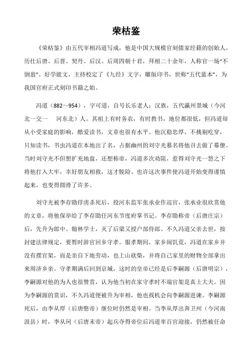 荣枯鉴(完整版)