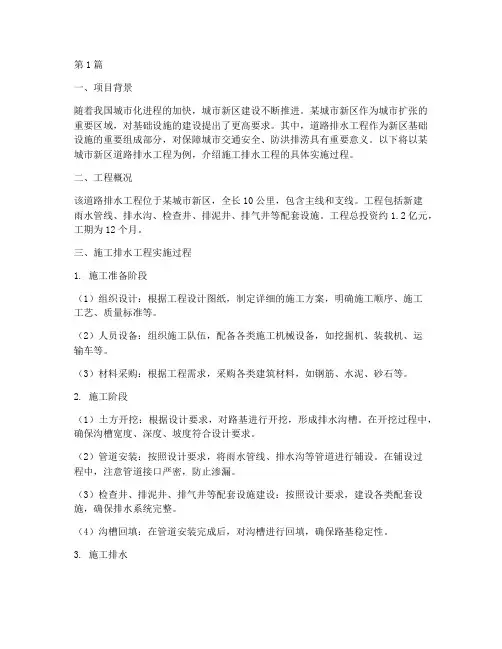 施工排水工程实例(3篇)