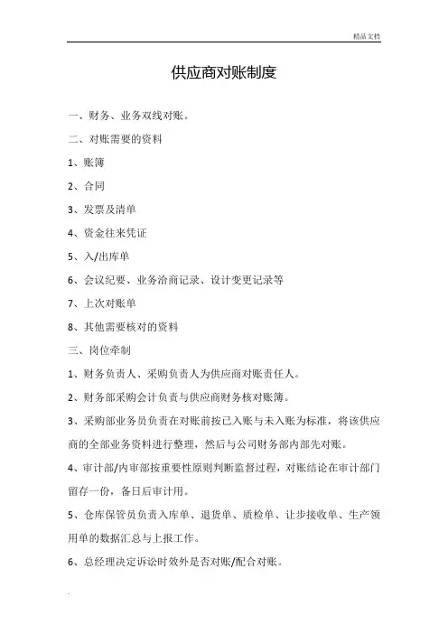 供应商对账制度