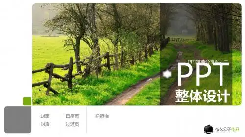 PPT经典模板浅绿色背景简洁PPT模板