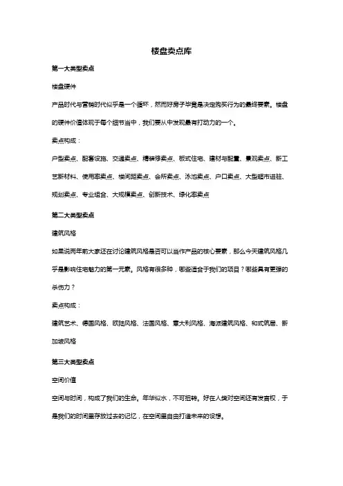 楼盘销售的卖点大全