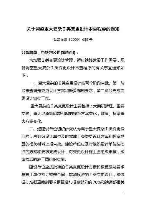 铁建设函2009-633号文