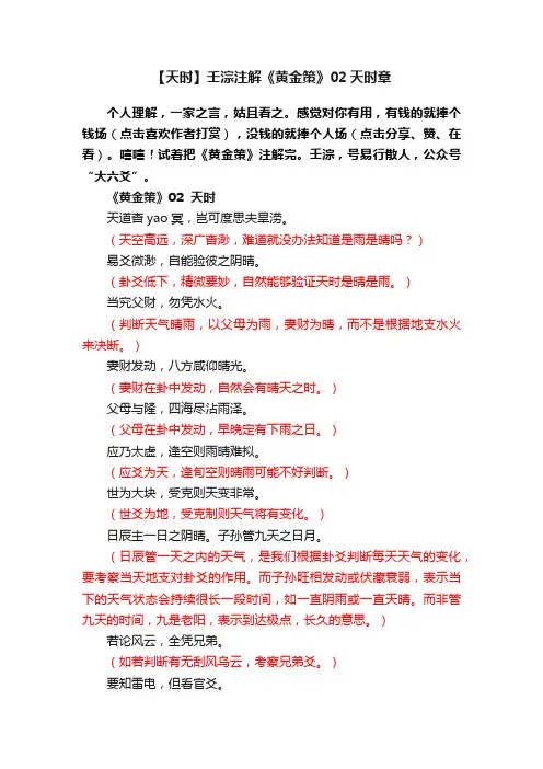 【天时】壬淙注解《黄金策》02天时章
