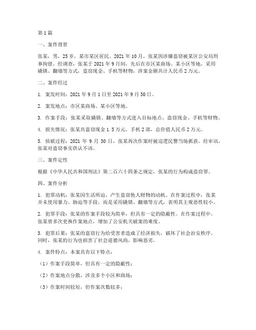 法律案件的案例分析(3篇)