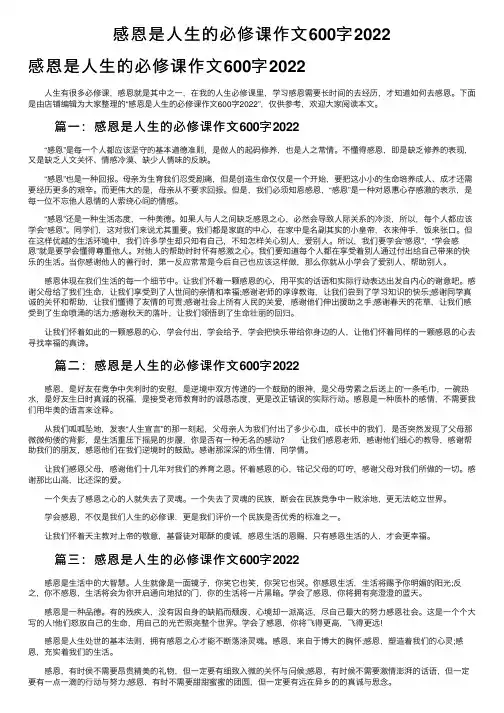 感恩是人生的必修课作文600字2022