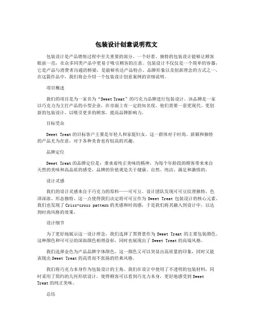 包装设计创意说明范文