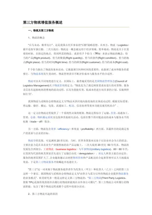 第三方物流增值服务