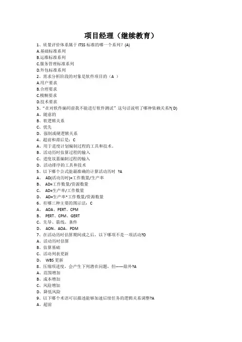 项目经理(继续教育)07