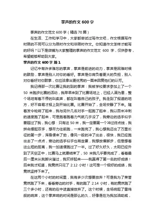 掌声的作文600字