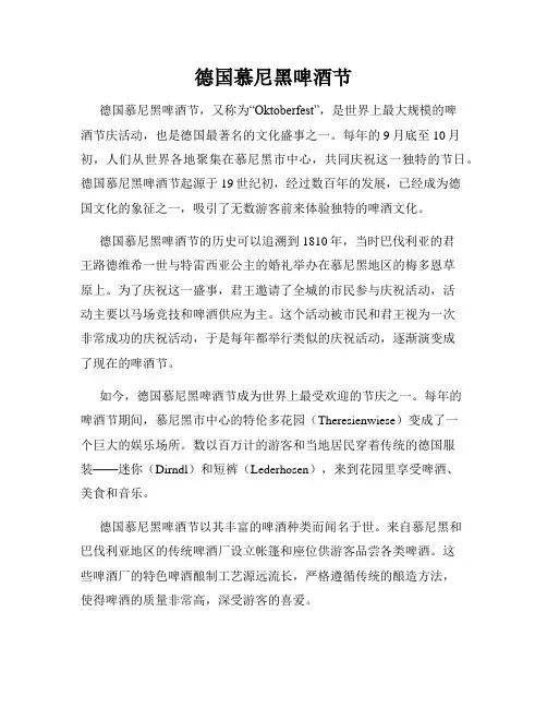 德国慕尼黑啤酒节