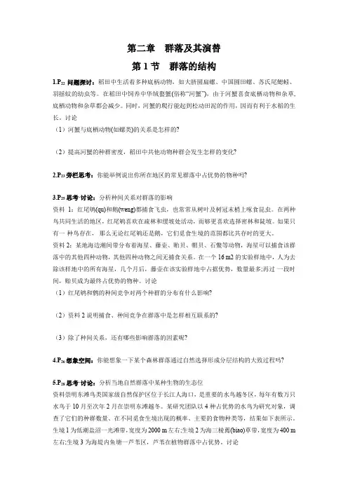 高考生物群落及其演替梳理汇总(新教材学生版)
