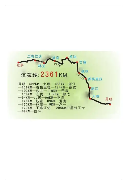 云南昆明至西藏拉萨，线路规划、日程明细、费用清单，自驾攻略！