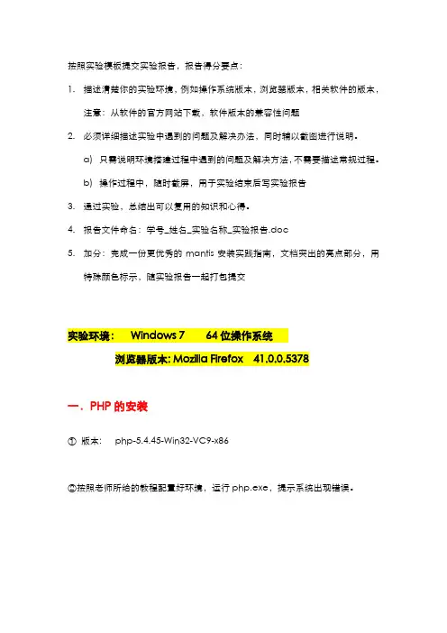 软件安装实验报告