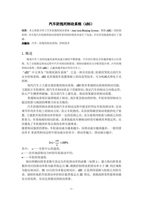 汽车防抱死制动系统(ABS)