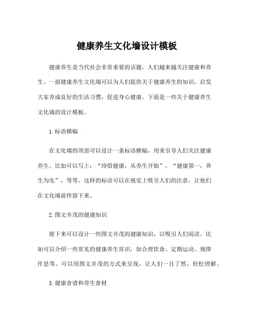 健康养生文化墙设计模板