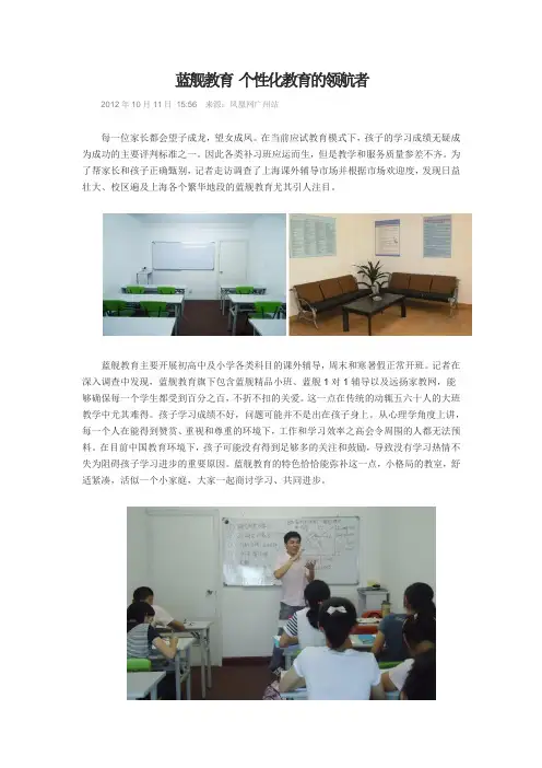 凤凰网报导：蓝舰教育—上海初高中辅导班领航者