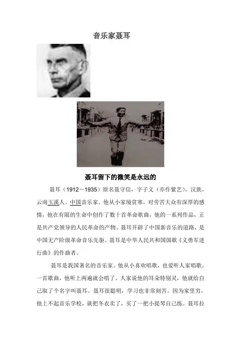 音乐家聂耳简介
