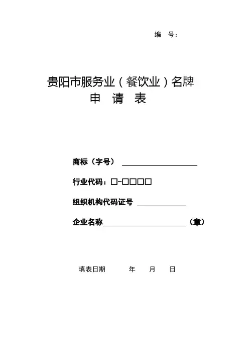 名牌产品申请表