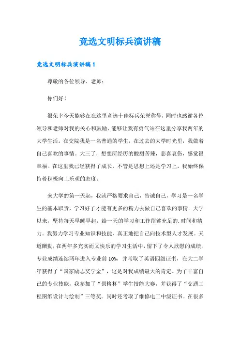 竞选文明标兵演讲稿