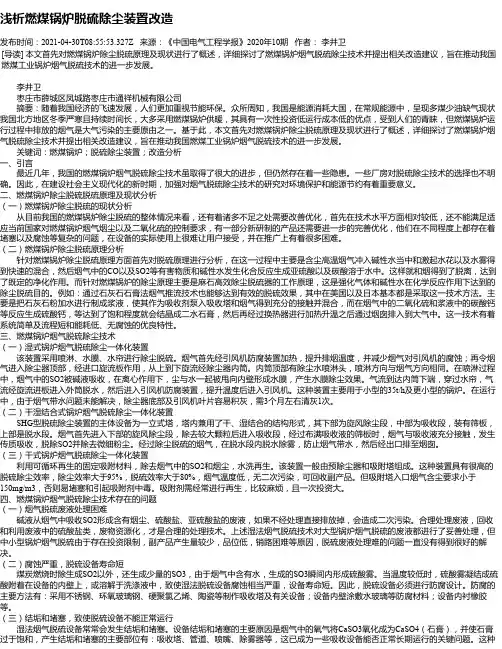 浅析燃煤锅炉脱硫除尘装置改造