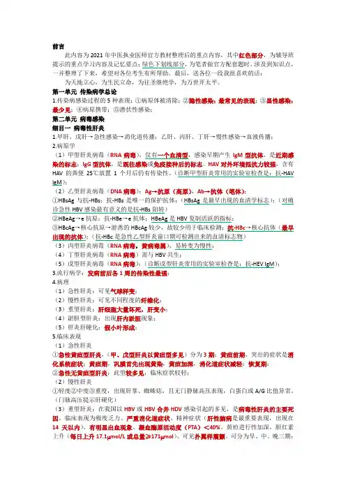 中医执业医师考试-传染病学