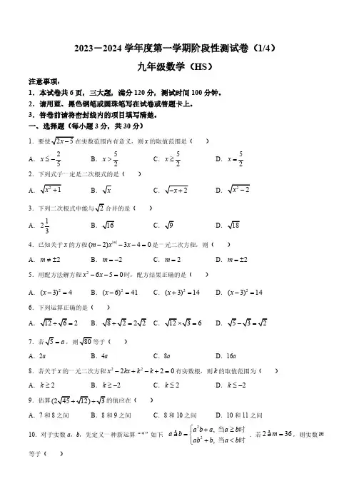 河南省南阳市方城县2023-2024学年九年级上学期第一次质量评估数学试题(含答案)