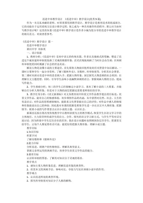 范进中举教学设计 《范进中举》教学设计(优秀5篇)