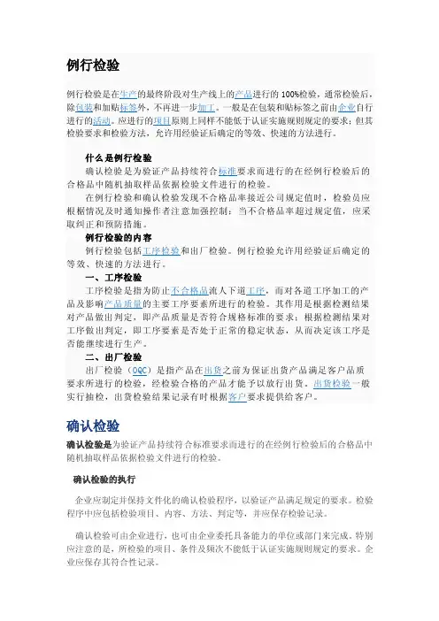 例行检验、确认检验、型式检验