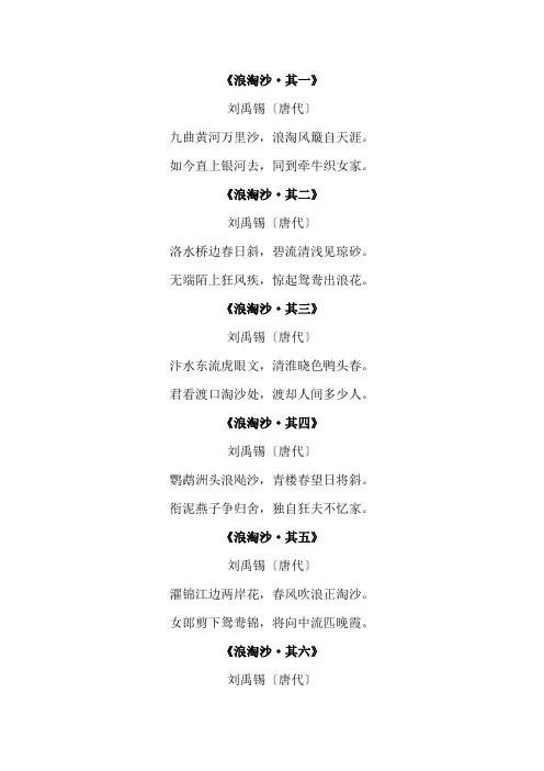 浪淘沙1到9首诗