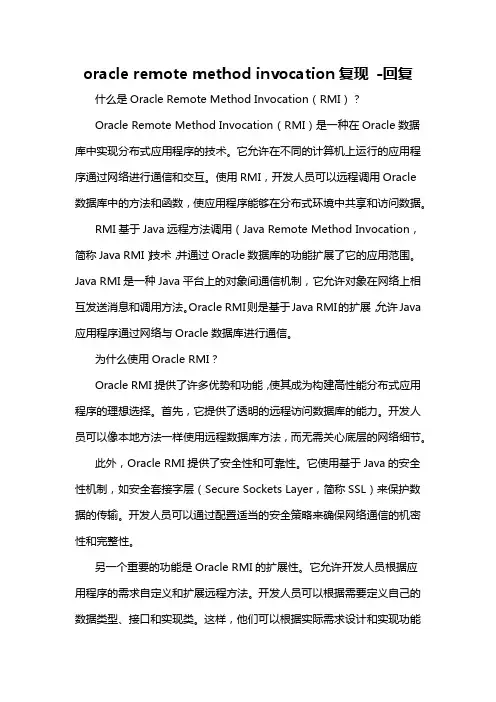 oracle remote method invocation复现 -回复