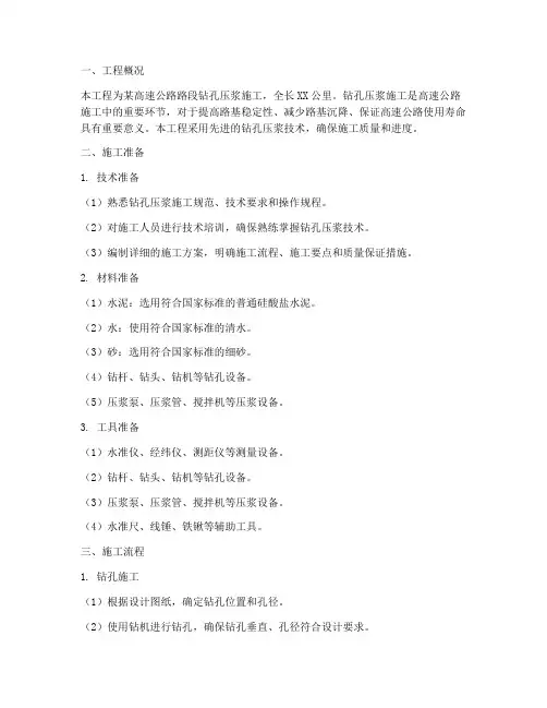 高速公路钻孔压浆工程施工方案