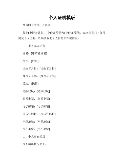 个人证明模版