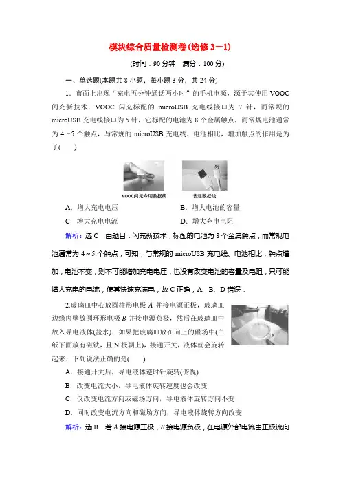 人教高中物理选修31学练测练能力课后提升：模块综合质量检测卷选修3-1 含解析