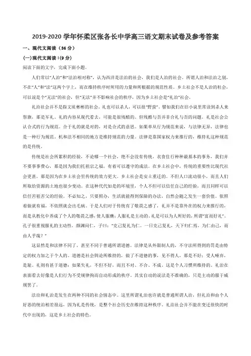 2019-2020学年怀柔区张各长中学高三语文期末试卷及参考答案