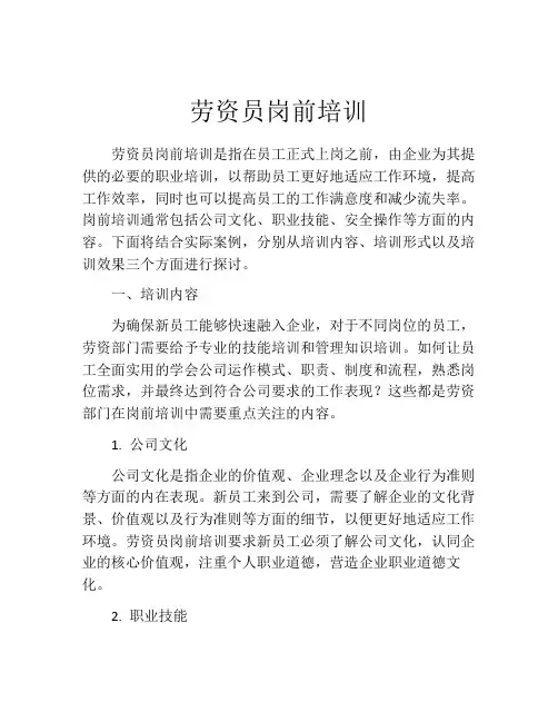劳资员岗前培训