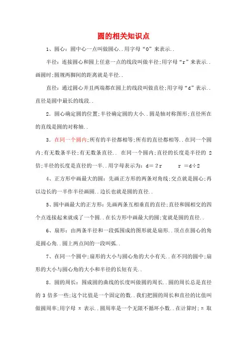 圆的知识点总结