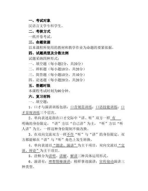 口才与演讲期末考试试卷及答案