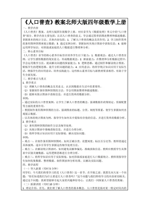 《人口普查》教案北师大版四年级数学上册