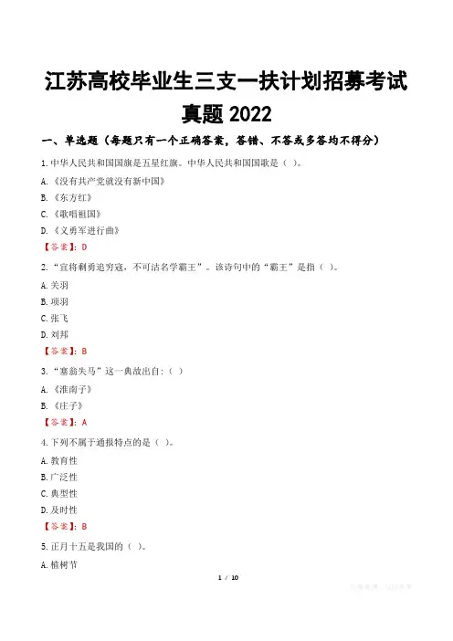 江苏高校毕业生三支一扶计划招募考试真题2022