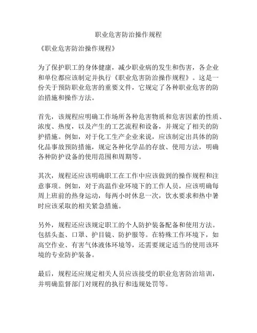 职业危害防治操作规程