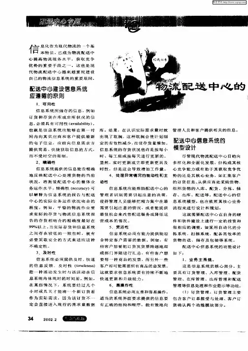 物流配送中心信息系统建设