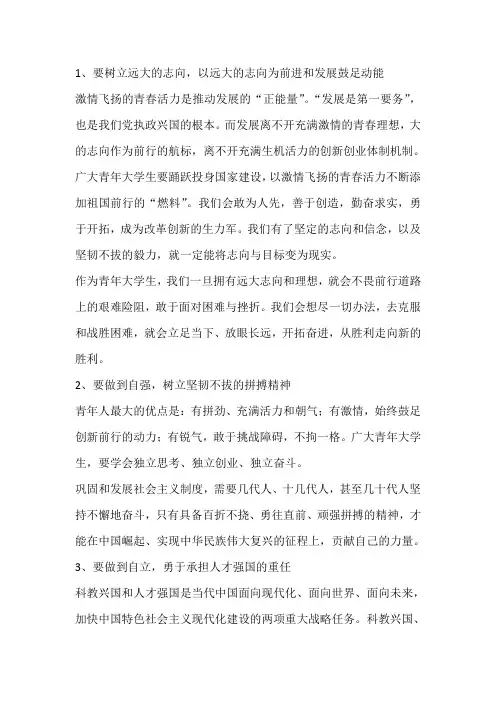 作为一名青少年的志向与目标
