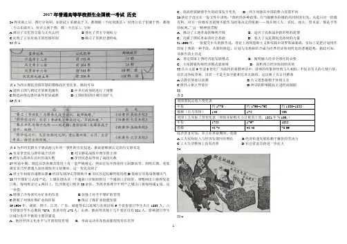 2017年全国卷高考历史