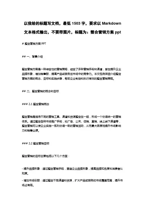 整合营销方案ppt