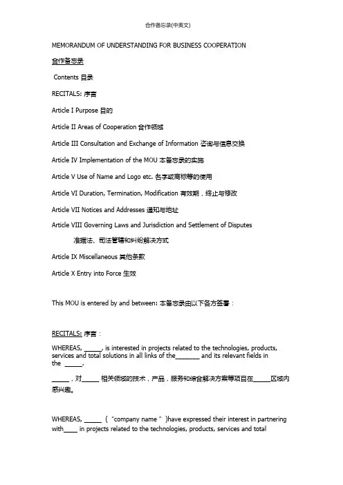 合作备忘录(中英文)