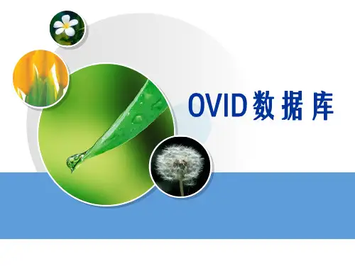 OVID数据库